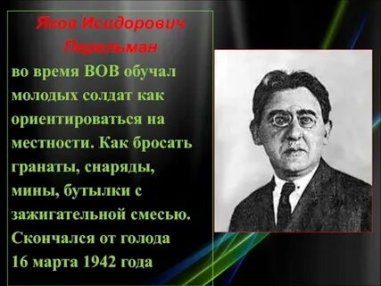 Як перельман