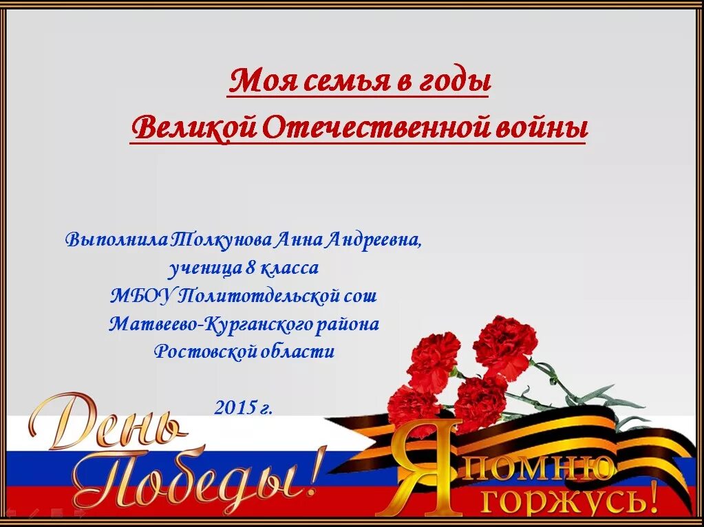 Моя прабабушка в годы великой отечественной войны. Семейные реликвии проект. Вов в моей семье. Вов в моей семье проект. Судьба моей семьи в годы великой отечественной войны.