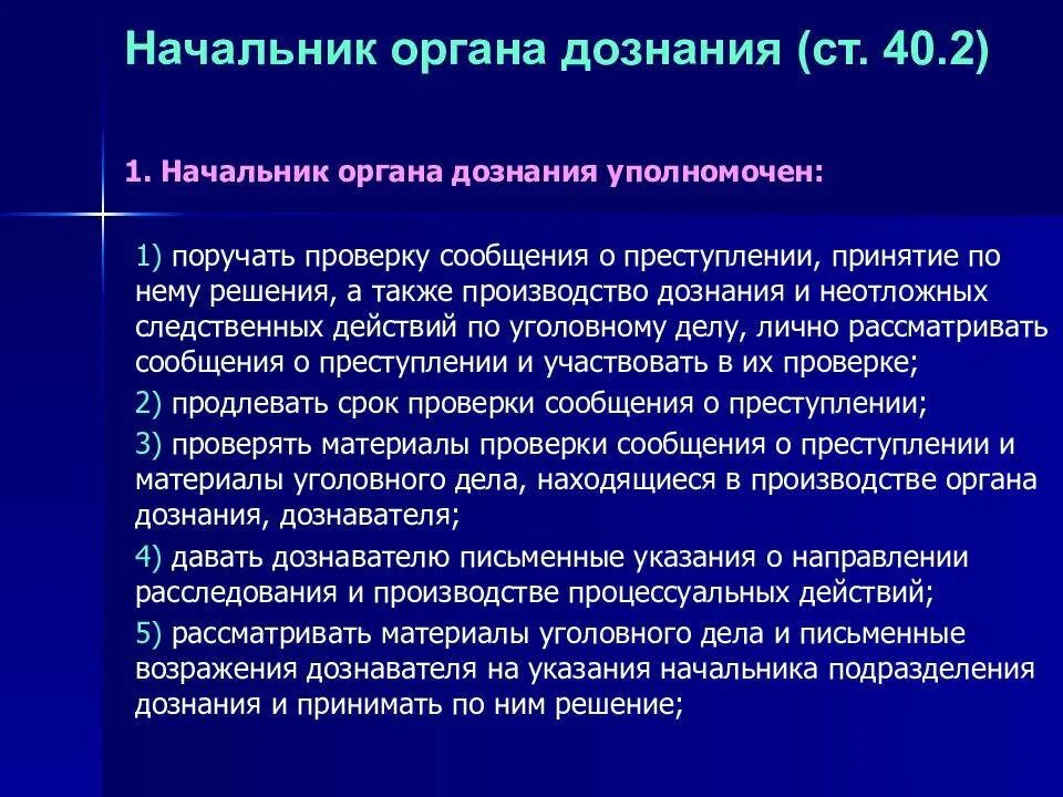 История создания органов дознания мчс конспект. Полномочия начальника органа дознания. Органы дознания их задачи. Основные задачи органов дознания. Полномочия органов дознания.