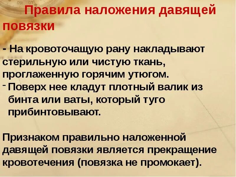 Правила наложения давящей. Правила наложения давящей