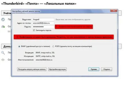 Thunderbird учетные записи