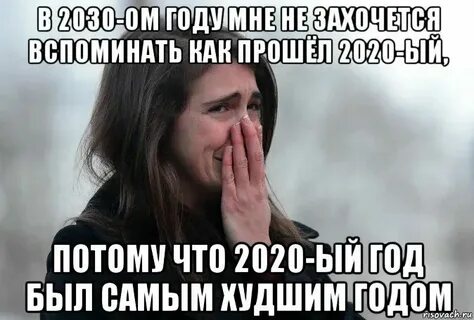 Второй год это плохо
