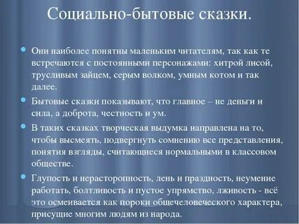 Социально бытовая речь