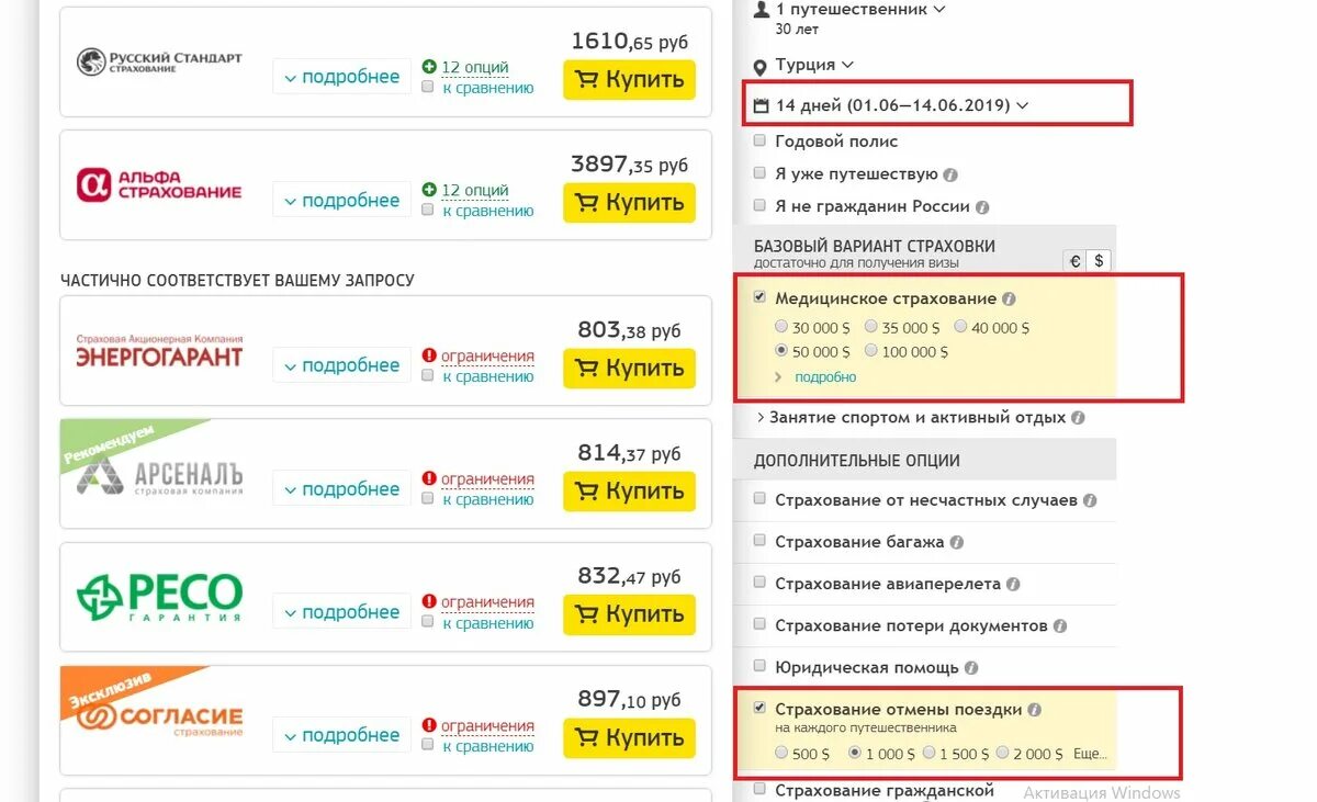 Страхование отмены поездки. Страховка от невыезда. Страховка от отмены поездки. Страховка о невыезде. Страховка от невылета.