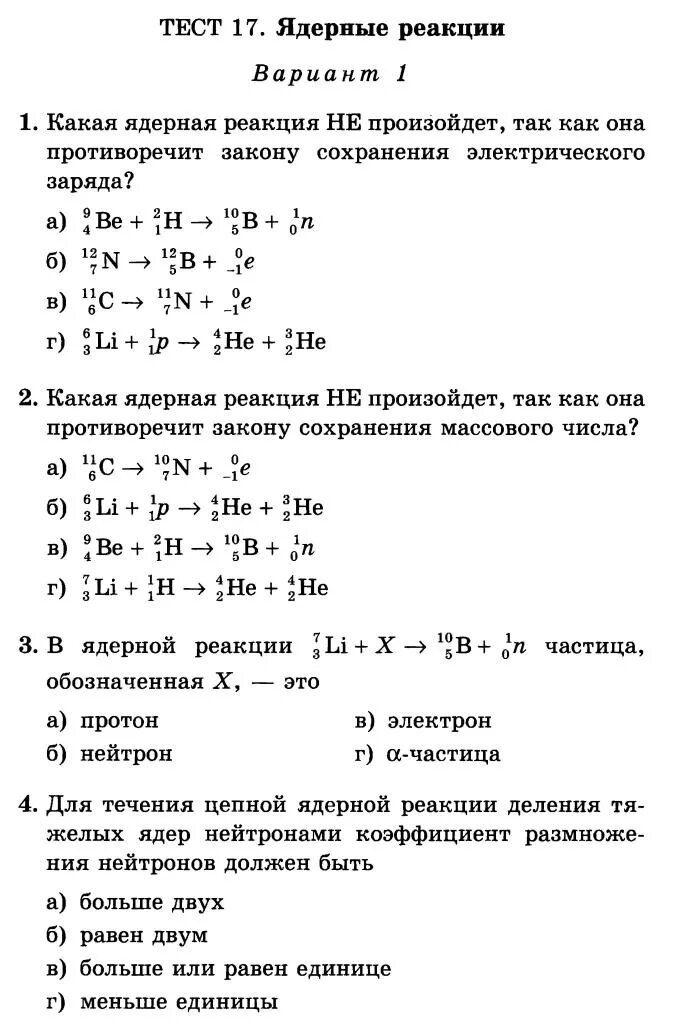 Тест по теме строение атомного ядра