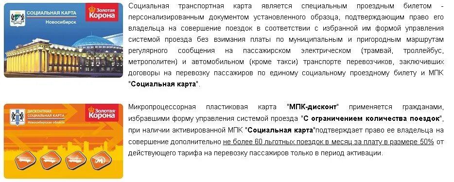 Как активировать социальную карту. Транспортная карта для пенсионеров. Льготная карта пенсионера. Социальная Проездная карта пенсионера. Социальный проездной для пенсионеров.