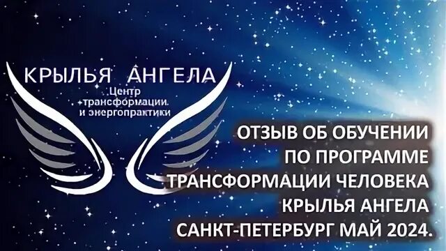 Программа крылья