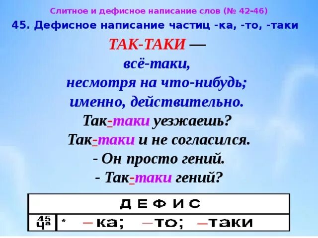 Предложение с частицей таки