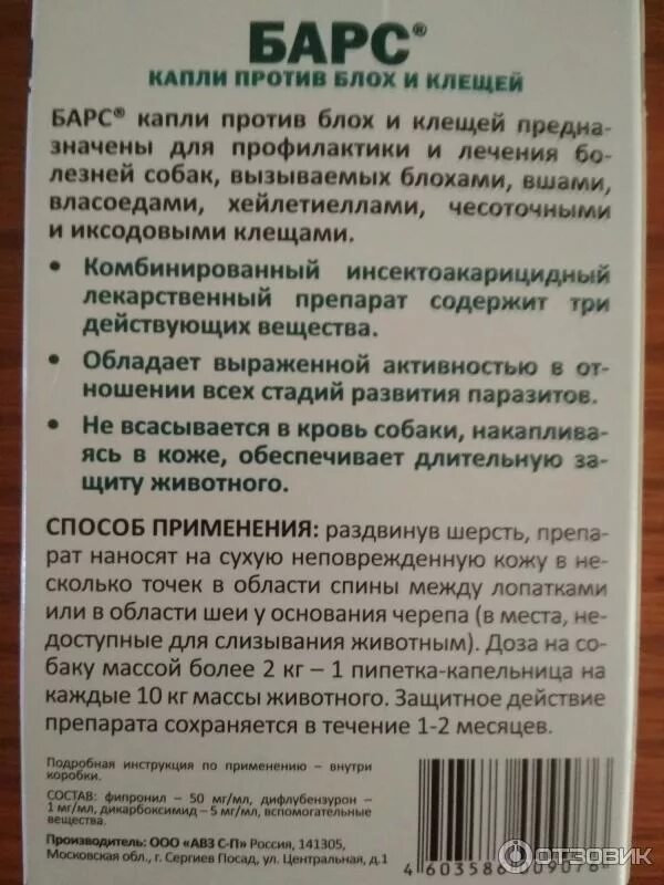 Состав средства от блох. Барс от вшей. Инсекто-акарицидные пудры для птиц. Барс от вшей капли. Барс спрей для кошек и собак.