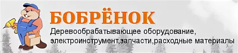 Бобренок серпухов