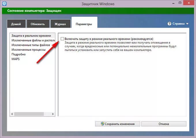 Как отключить безопасность файлов. Защитник Windows. Защитник виндовс 8. Защитник Windows 8.1. Отключить защитник Windows.