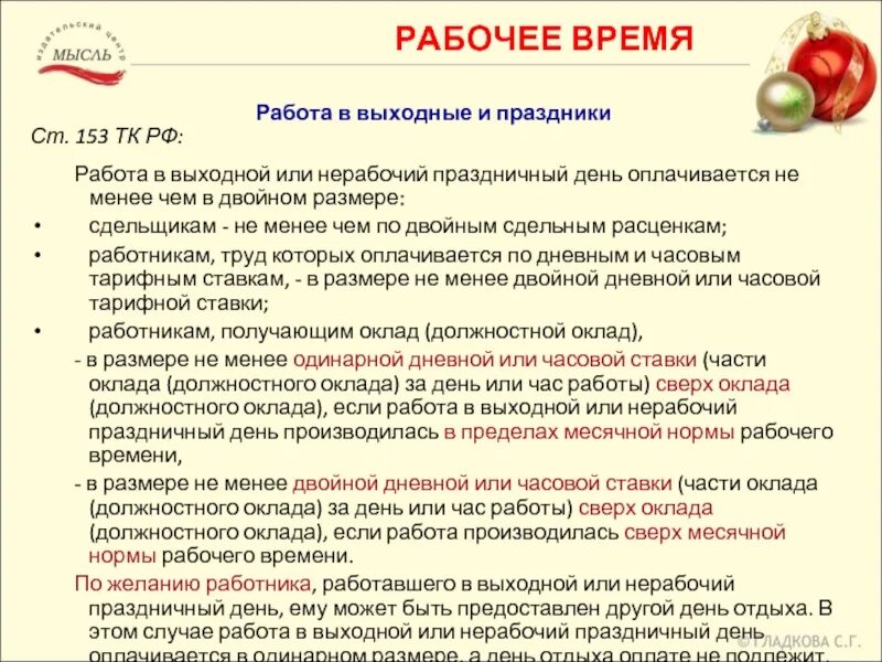 Оплата работы в праздничный день производится