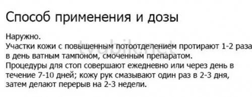 Формидрон инструкция по применению. Формидрон для ног способ применения. Формидрон от грибка на ногах. Формидрон инструкция по применению для ног против потливости. Формидрон против потливости ног