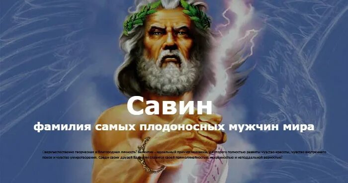 Савина происхождение. Савин фамилия. Происхождение фамилии Савин. Происхождение фамилии Савина. Откуда произошла фамилия Савин.