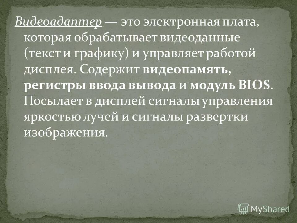 Слова содержащие экран