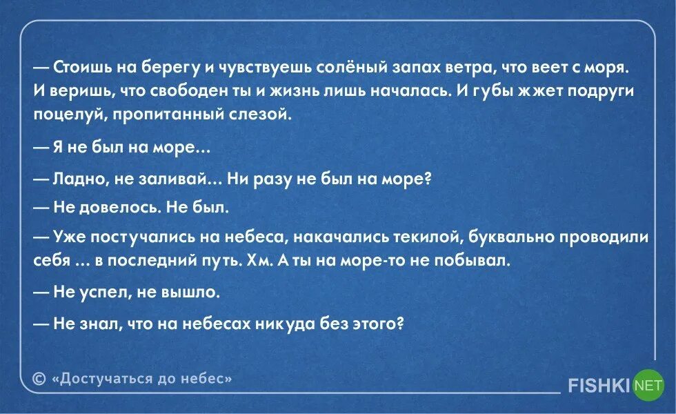 На небе только и разговоров цитата. Цитаты из достучаться до небес. достучаться до небес цитаты из фильма. цитаты из фильма достучаться до небес про море. достучаться до небес цитата о море.