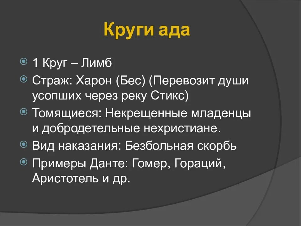 В первом круге ада. Круги ада Данте Алигьери. 9 Кругов ада Данте таблица. Божественная комедия 9 кругов ада описание каждого. Божественная комедия ад структура.