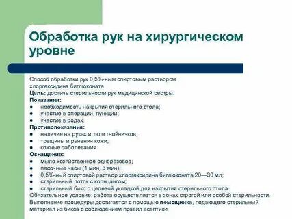 1 уровень обработки рук