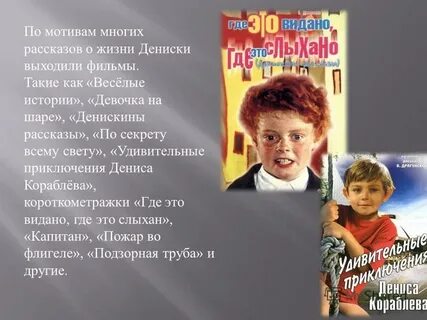 По словам дениски все