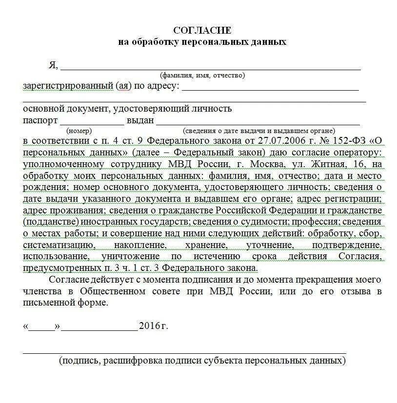 Согласие на обработку данных спортсмена. Как заполнить согласие на обработку персональных данных образец. Образец заполнения формы согласие на обработку персональных данных. Бланки согласия на обработку персональных данных. Согласие на обработку персональных данных образец заполненный.