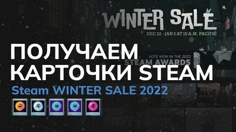 Зимняя распродажа steam