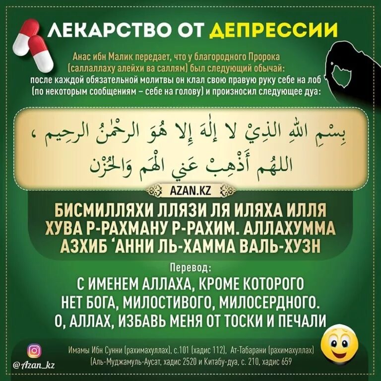Аяты по порядку. Дуа. Мусульманскиема Литвы. Дуа от депрессии. Молитва Ислам.