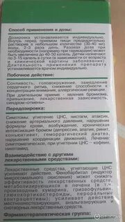 Сколько выходит корвалол из организма
