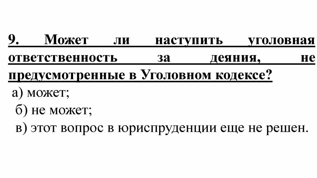 Может ли наступить уголовная ответственность. Контрольная работа по уголовной ответственности. уголовная ответственность может наступить:. контрольная работа по уголовному праву пример. контрольный работы по ук рф.