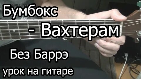 Вахтеры без баре