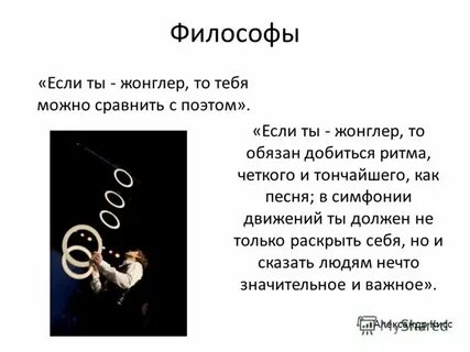 Словосочетание со словом жонглер