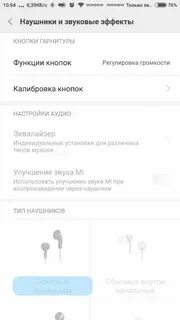 Как настроить наушники сяоми