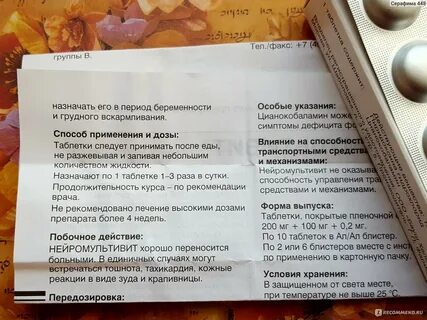 Нейромультивит таблетки сколько принимать