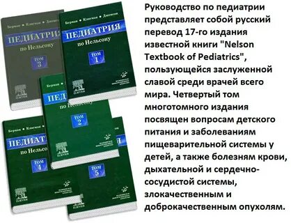 Педиатрия по нельсону 2023
