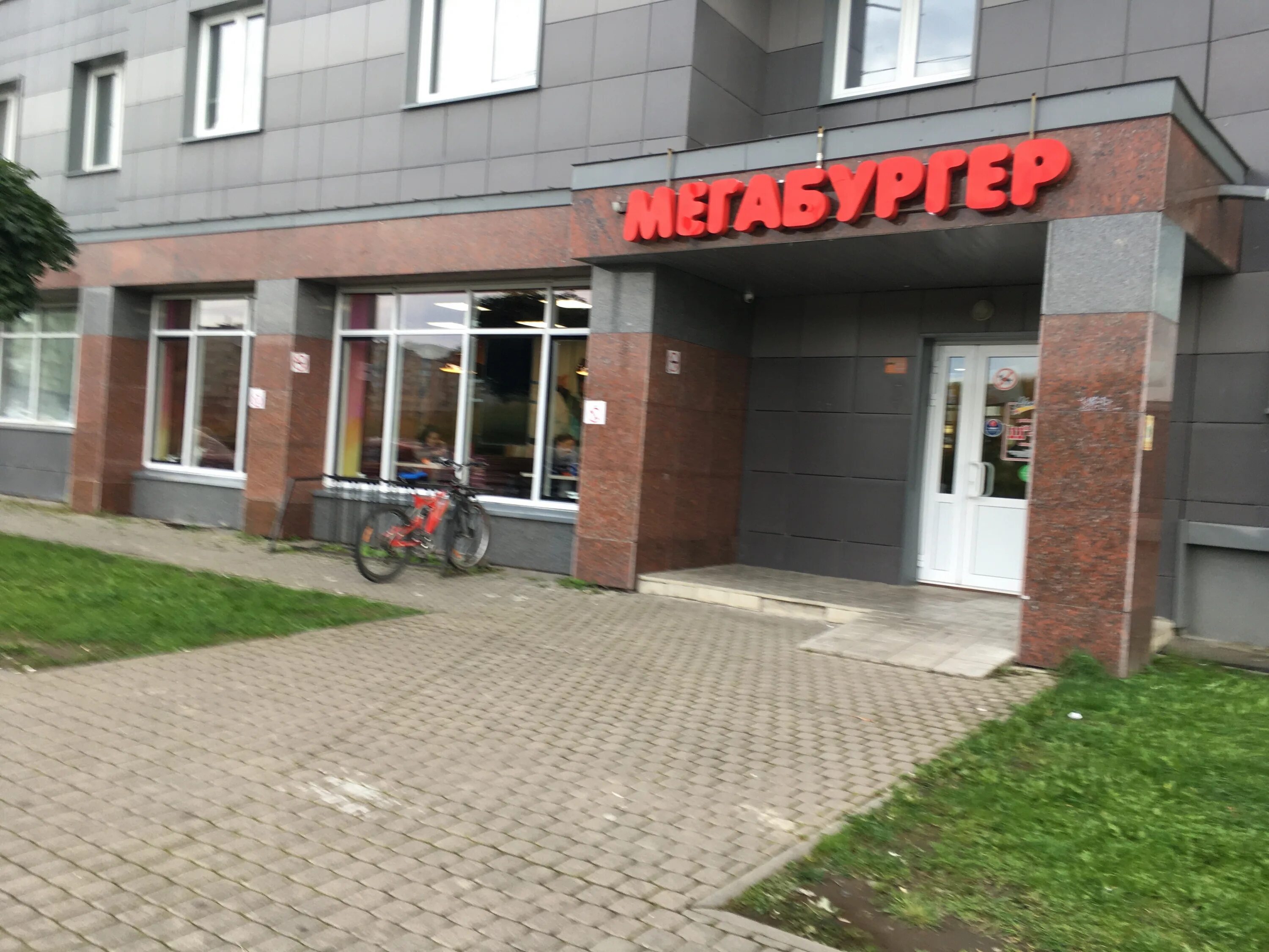 мегабургер тосно