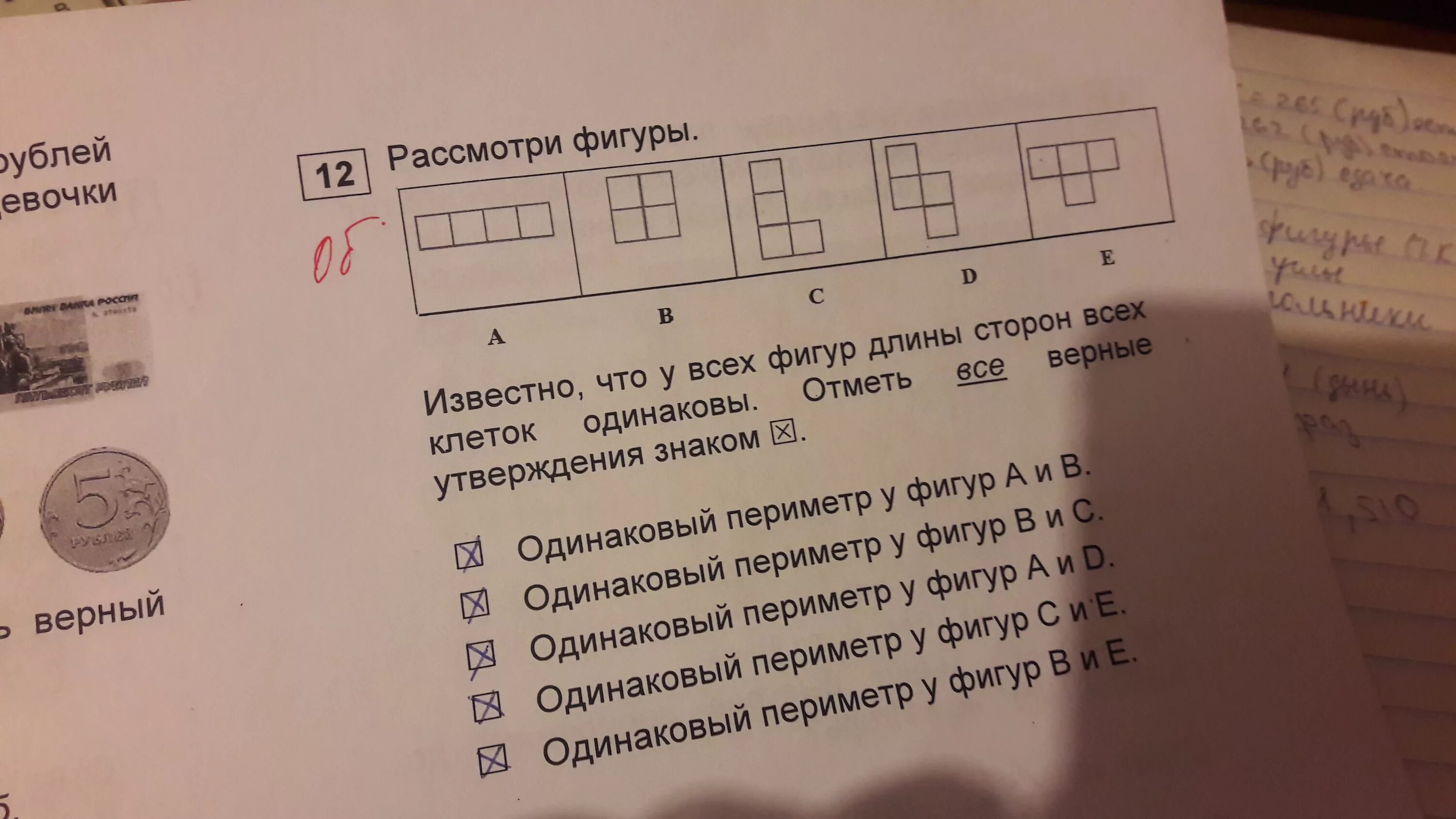 Известно что у всех фигур длины сторон клеток одинаковы отметь. Рассмотри фигуры. Известно что у всех фигур длины сторон всех. Рассмотри фигуры имеющие одинаковый периметр.