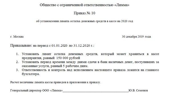 Об установлении лимита остатка кассы организации. Приказ об установлении лимита остатка кассы организации. Приказ об установлении лимита кассы в бюджетном учреждении. Приказ лимит по кассе образец.