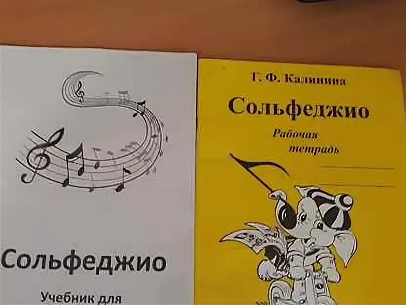Рабочая тетрадь по сольфеджио 8 класс калинина. Г. Учебник по сольфеджио 1 класс калинина. Тетрадь калинина 4 класс сольфеджио. Калинина сольфеджио рабочая тетрадь 1 класс 4 страница.