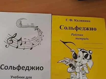Тетрадь по сольфеджио 4