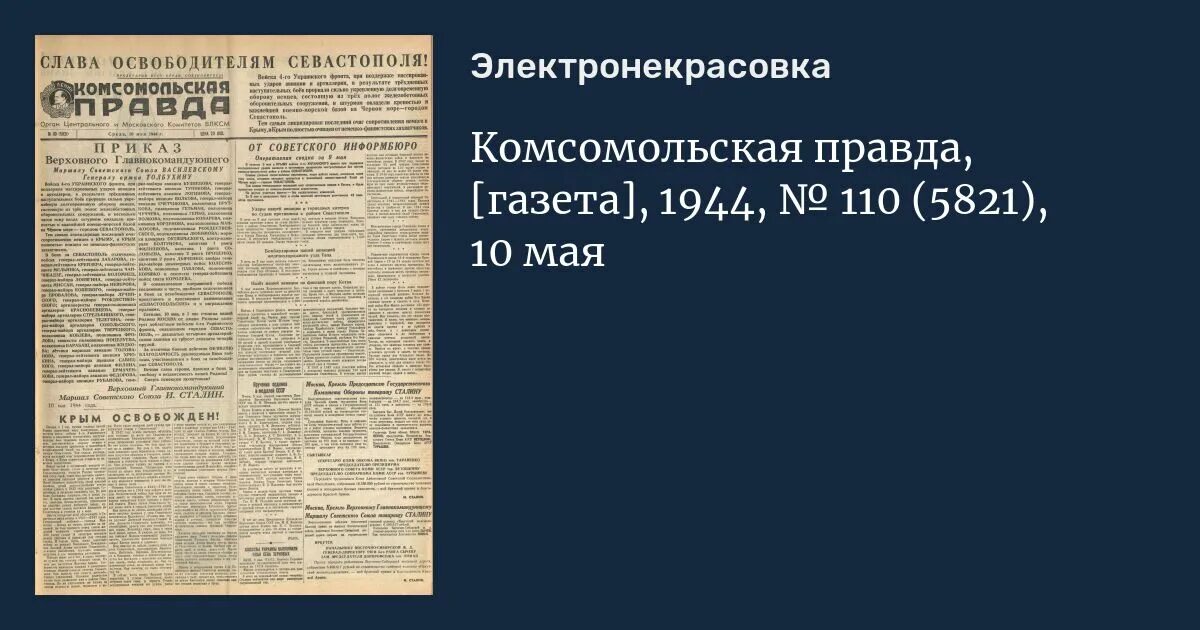 Декабрь 1939 событие в ссср. Комсомольская правда газета 1950. Газета 1940. Газета правда декабрь 1939. Комсомольская правда газета 1940.