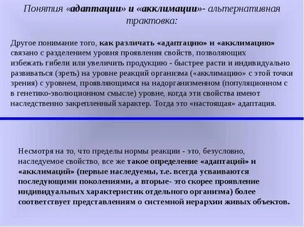 1 понятие адаптации