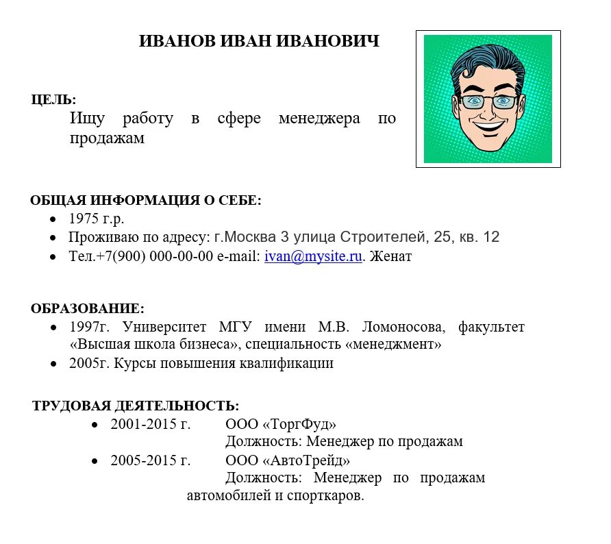 Резюме. О себе в резюме. Резюме о себе образец. Что написать о себе в резюме. Резюме о себе красиво для работы