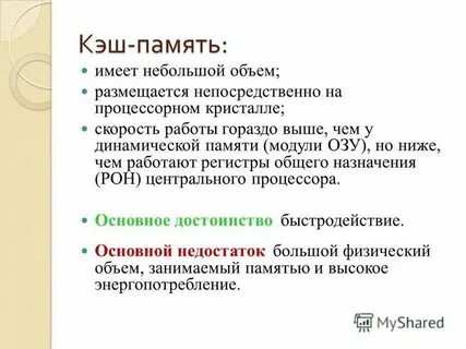 Кэш на русский язык