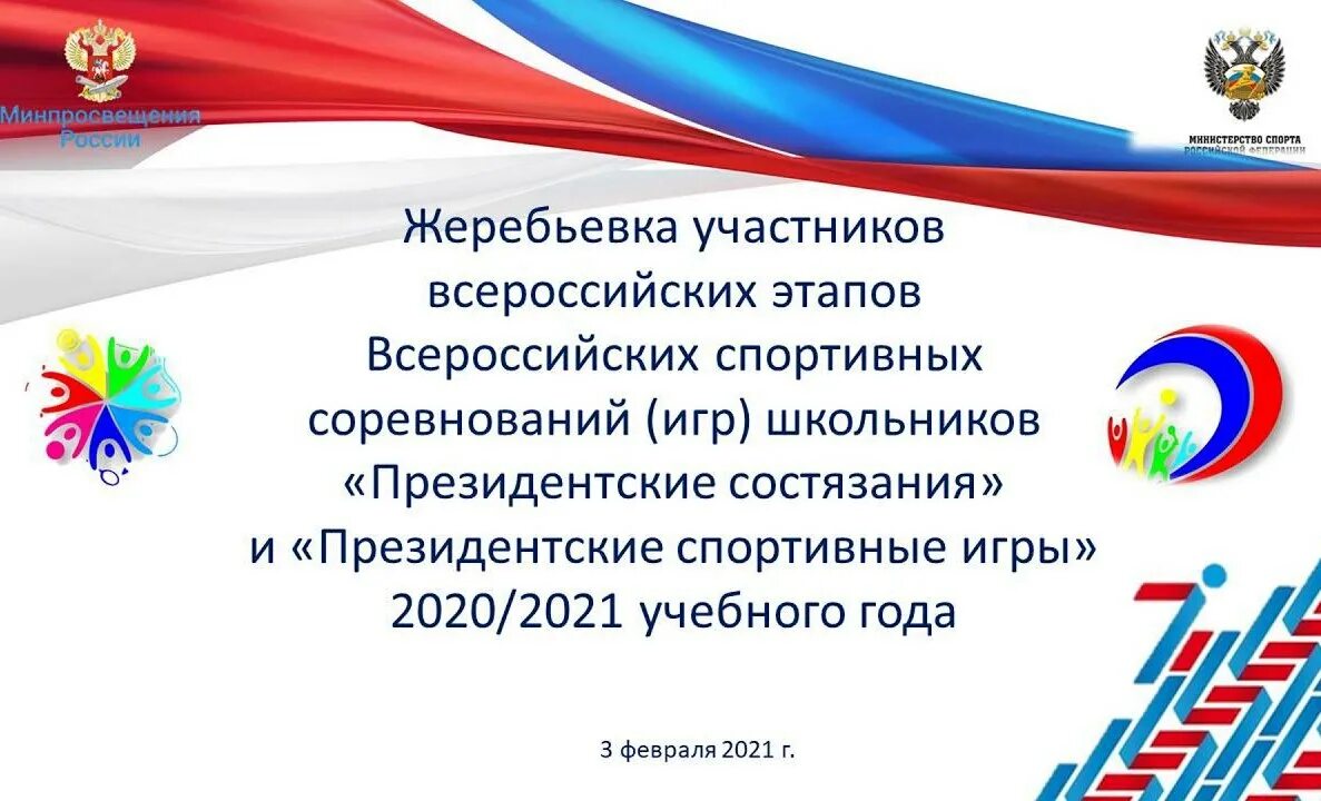 президентские спортивные игры школьников. спортивные соревнования. вдц орленок президентские состязания 2022. жеребьевка президентских состязаний 2024. вдц смена президентские состязания 2017.
