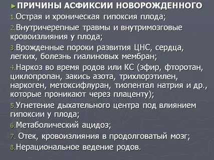 Последствия асфиксии