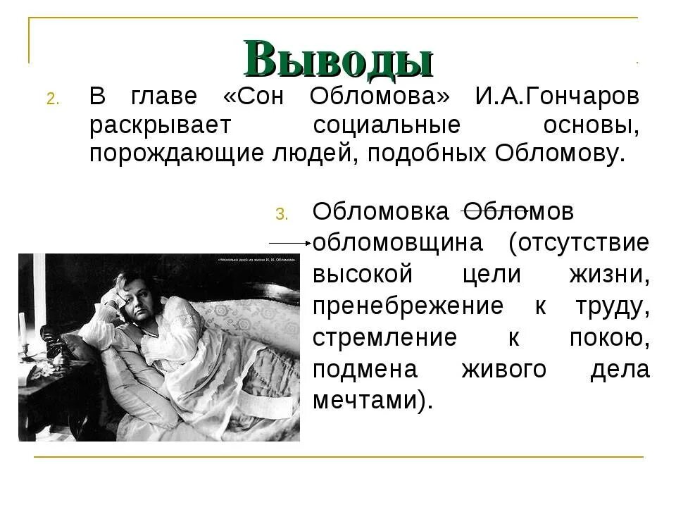 Обломов относится к литературному направлению. Литературное направление обломов гончарова. анализ романа обломов гончарова. обломов анализ. анализ романа обломов.