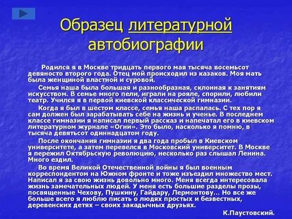 Автобиографичным является произведением