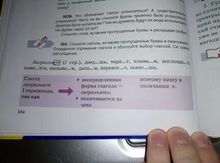 Спишите над глаголами