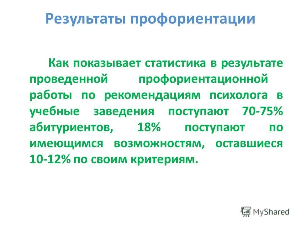 Результаты профориентационной работы в школе. График по профориентации. Результаты профориентационной работы. Профориентация статистика старшеклассники. Результат профориентации.