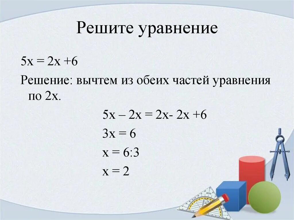 3х 5х 15 1 решите уравнение. А2х5. Решение уравнения 5х-(х-2). 6(Х+5)+Х=2. Х2 6 5х решите уравнение.