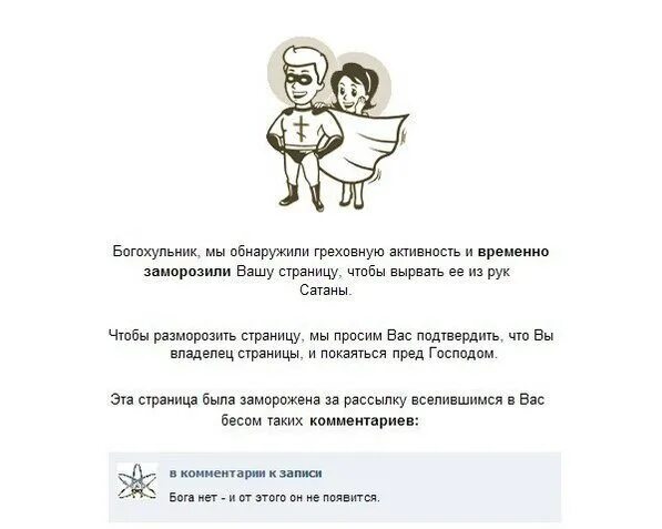 Богохульство это